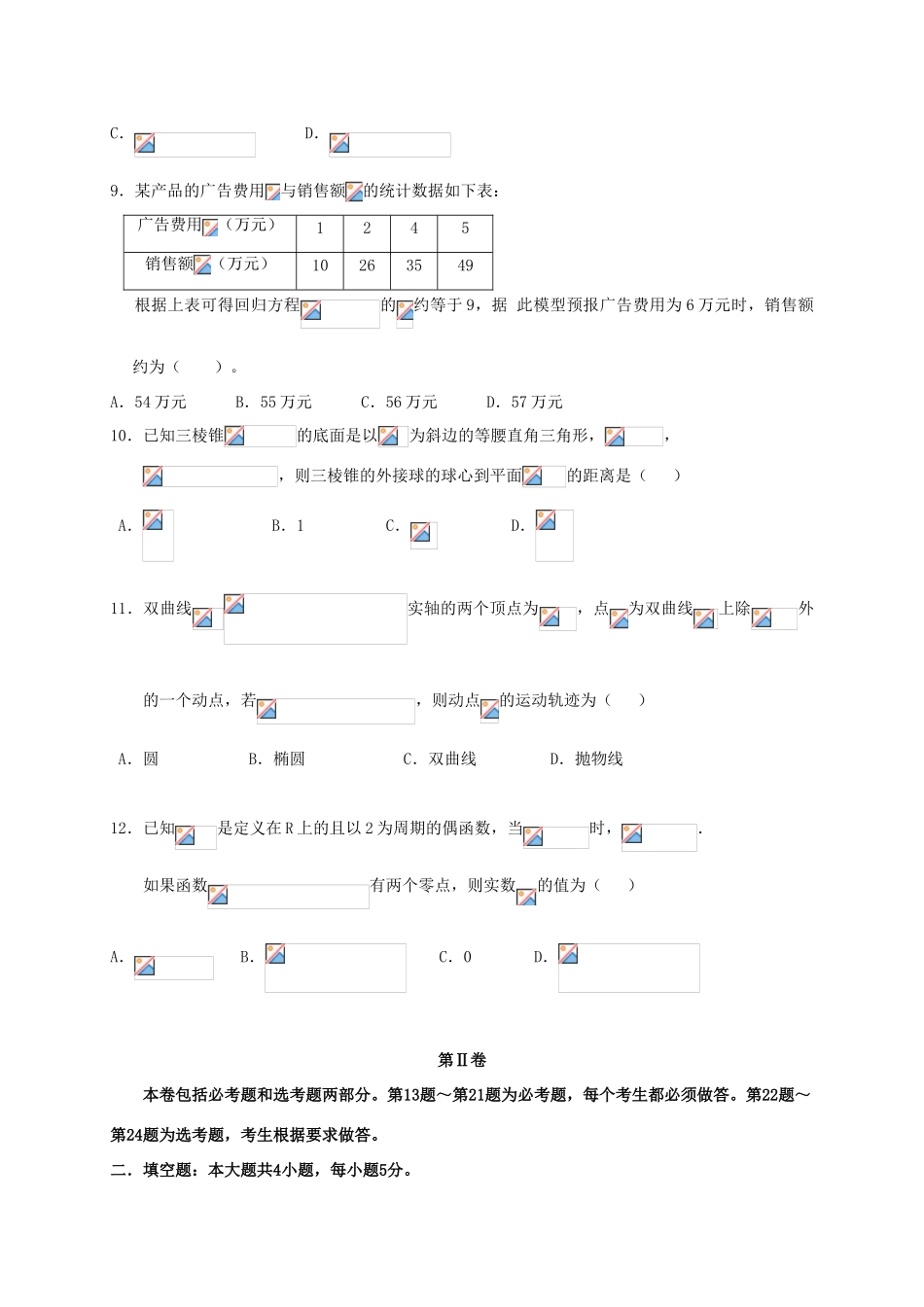 广东省惠州市高三数学第一次调研考试试题 理-人教版高三全册数学试题_第3页
