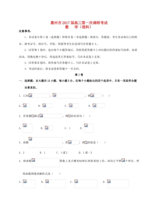 广东省惠州市高三数学第一次调研考试试题 理-人教版高三全册数学试题