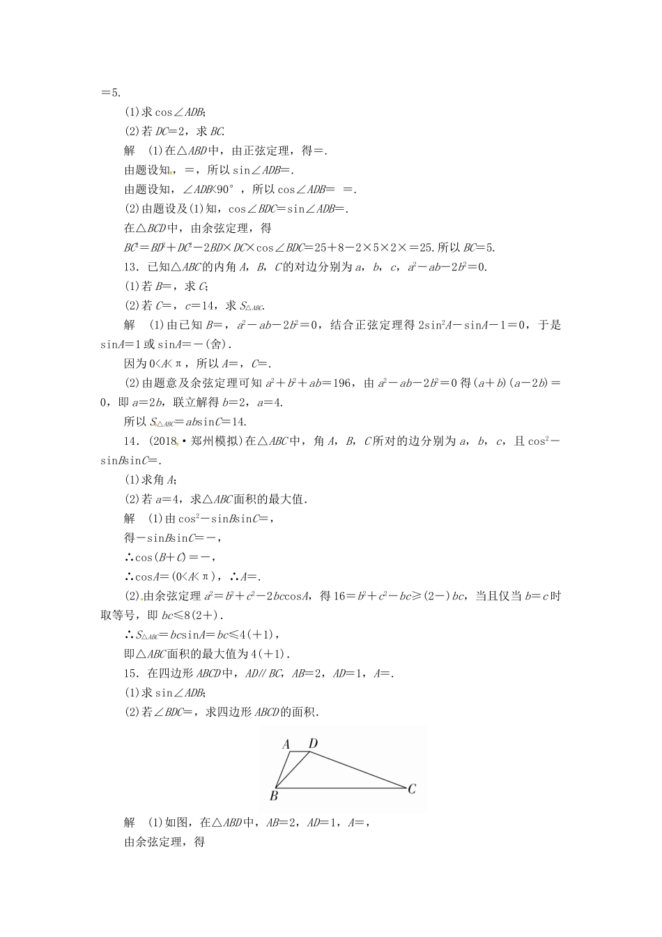 高考数学二轮复习 第二编 专题三 三角函数、解三角形与平面向量 第2讲 三角恒等变换与解三角形配套作业 文-人教版高三全册数学试题_第3页