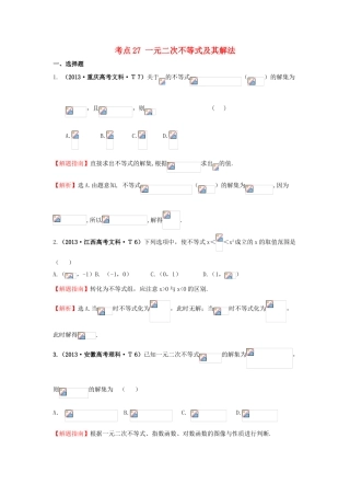 高中数学 考点27 一元二次不等式及其解法（含高考试题）新人教A版-新人教A版高三全册数学试题