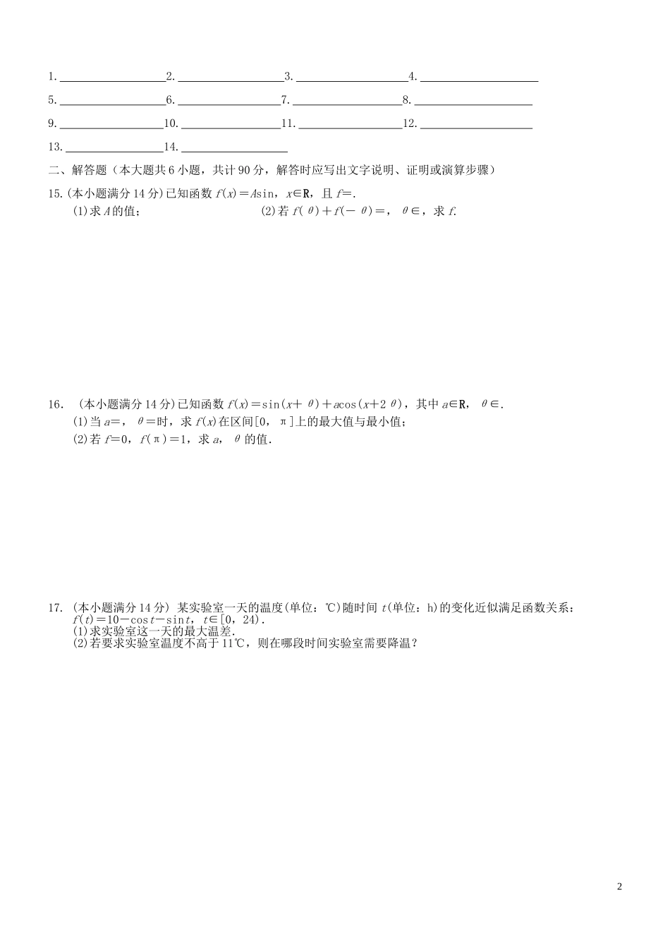 江苏省木渎高级中学天华学校高三数学 函数周练3_第2页