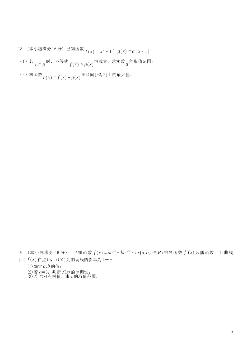 江苏省木渎高级中学天华学校高三数学 函数周练3_第3页