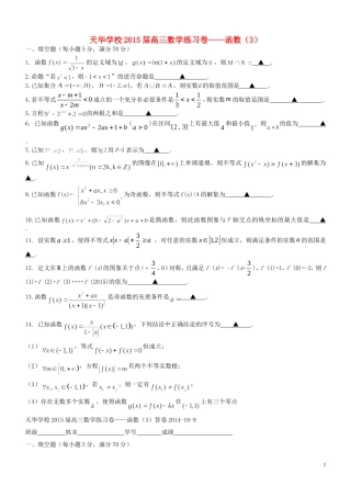 江苏省木渎高级中学天华学校高三数学 函数周练3