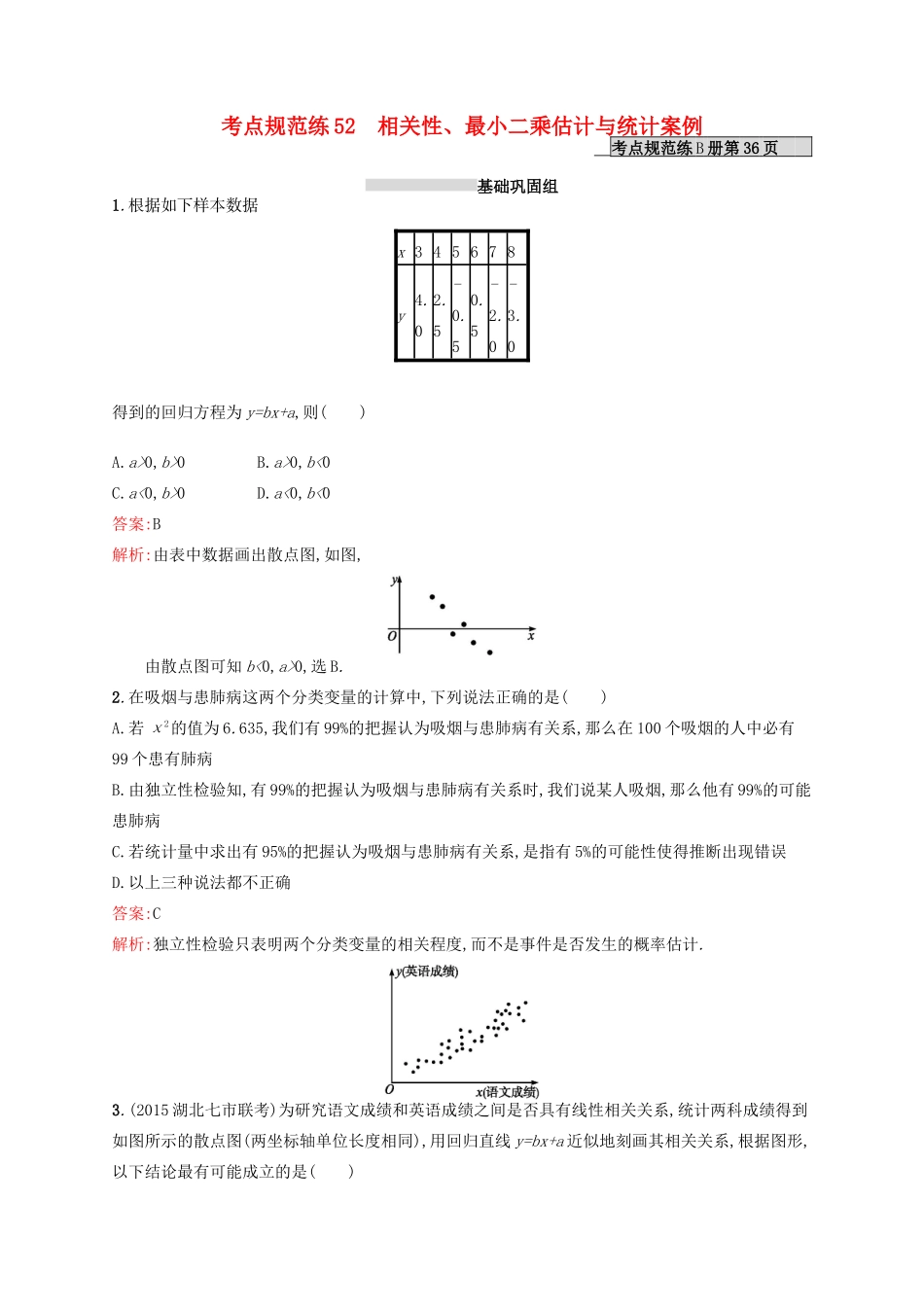 高优指导高考数学一轮复习 考点规范练52 相关性、最小二乘估计与统计案例 理（含解析）北师大版-北师大版高三全册数学试题_第1页