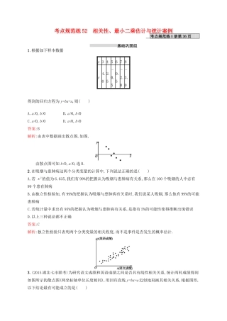 高优指导高考数学一轮复习 考点规范练52 相关性、最小二乘估计与统计案例 理（含解析）北师大版-北师大版高三全册数学试题