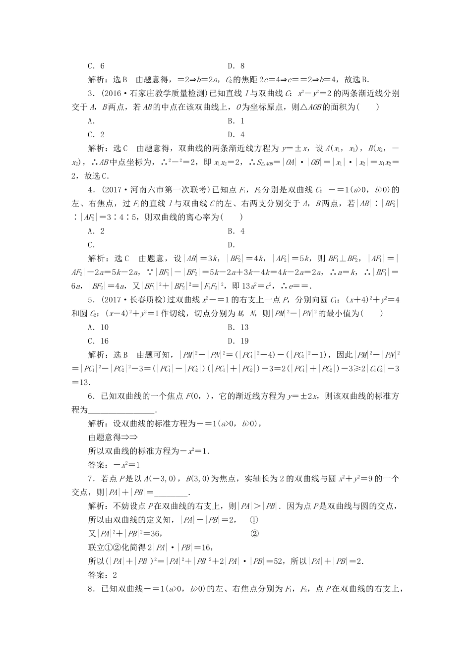 高考数学大一轮复习 第八章 解析几何 课时跟踪检测（四十八）双曲线练习 文-人教版高三全册数学试题_第2页