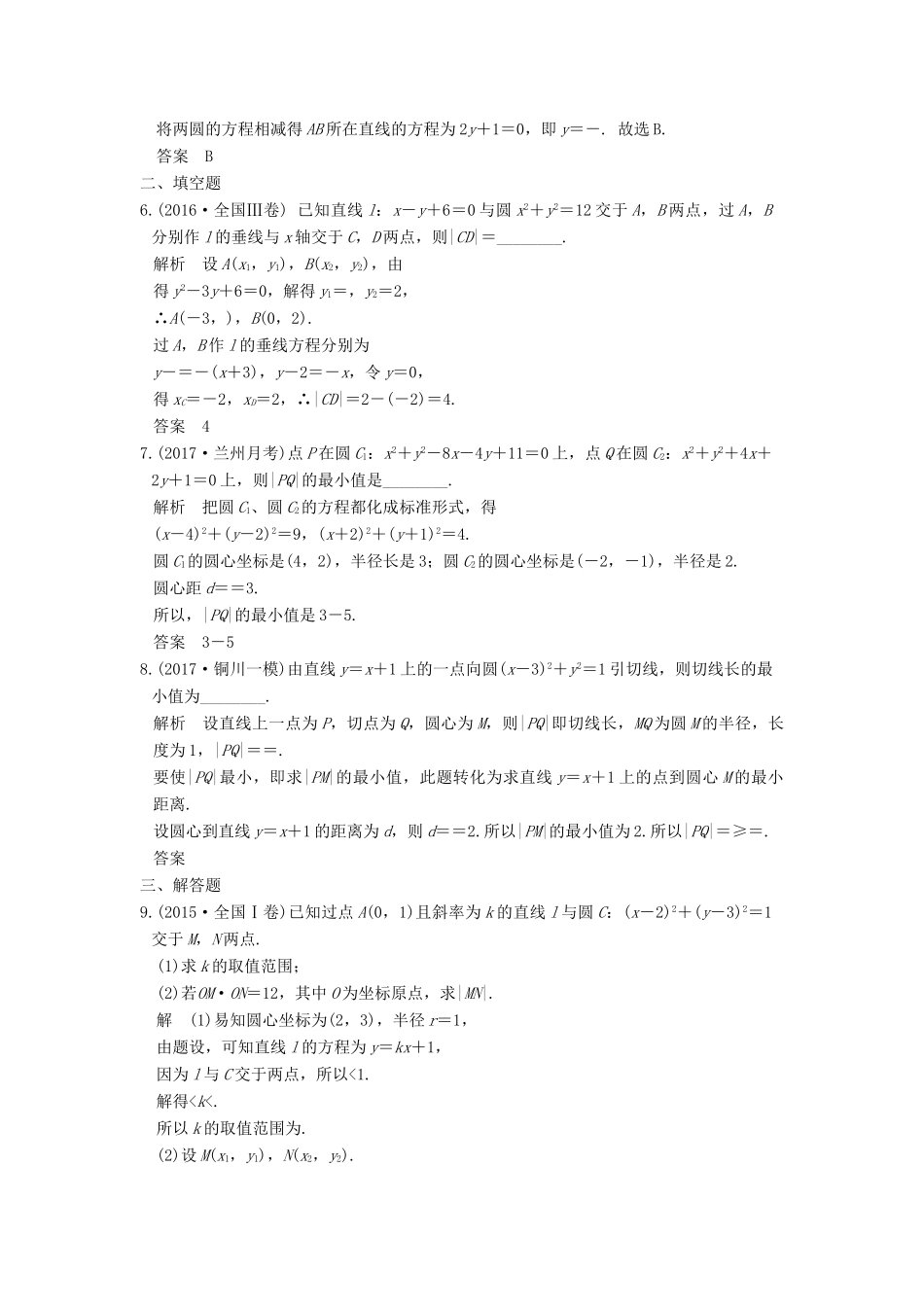 高考数学大一轮复习 第九章 平面解析几何 第4讲 直线与圆、圆与圆的位置关系练习 理 北师大版-北师大版高三全册数学试题_第2页