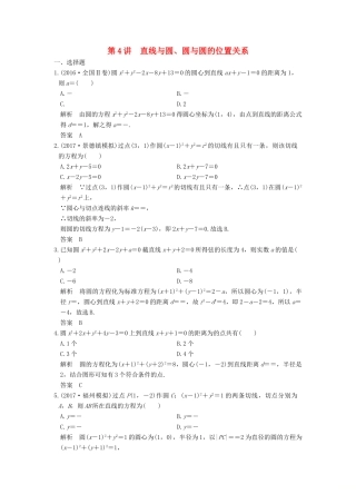 高考数学大一轮复习 第九章 平面解析几何 第4讲 直线与圆、圆与圆的位置关系练习 理 北师大版-北师大版高三全册数学试题