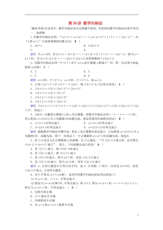 高考数学一轮复习 第六章 不等式、推理与证明 课时达标38 数学归纳法-人教版高三全册数学试题