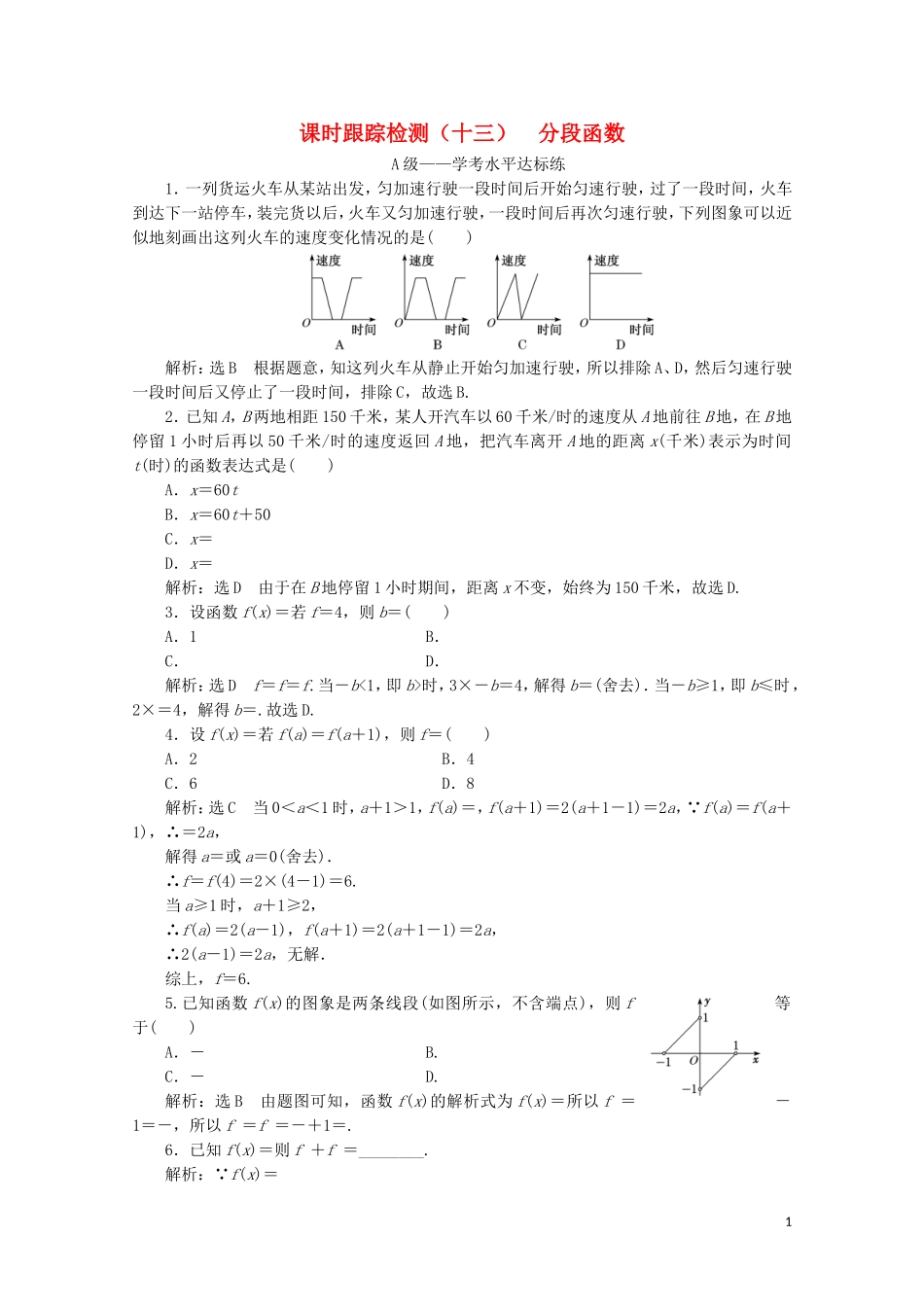 高中数学 课时跟踪检测（十三）分段函数 新人教A版必修第一册-新人教A版高一第一册数学试题_第1页