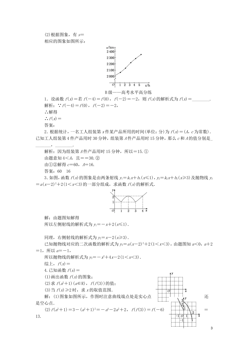 高中数学 课时跟踪检测（十三）分段函数 新人教A版必修第一册-新人教A版高一第一册数学试题_第3页
