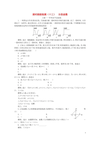 高中数学 课时跟踪检测（十三）分段函数 新人教A版必修第一册-新人教A版高一第一册数学试题