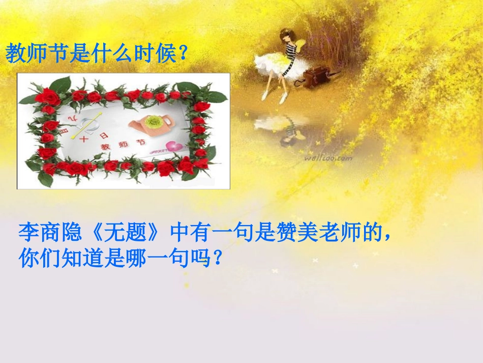 《每当我走过老师窗前》何国敏课件_第2页