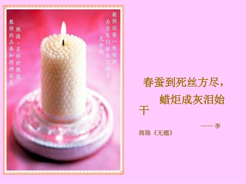《每当我走过老师窗前》何国敏课件_第3页