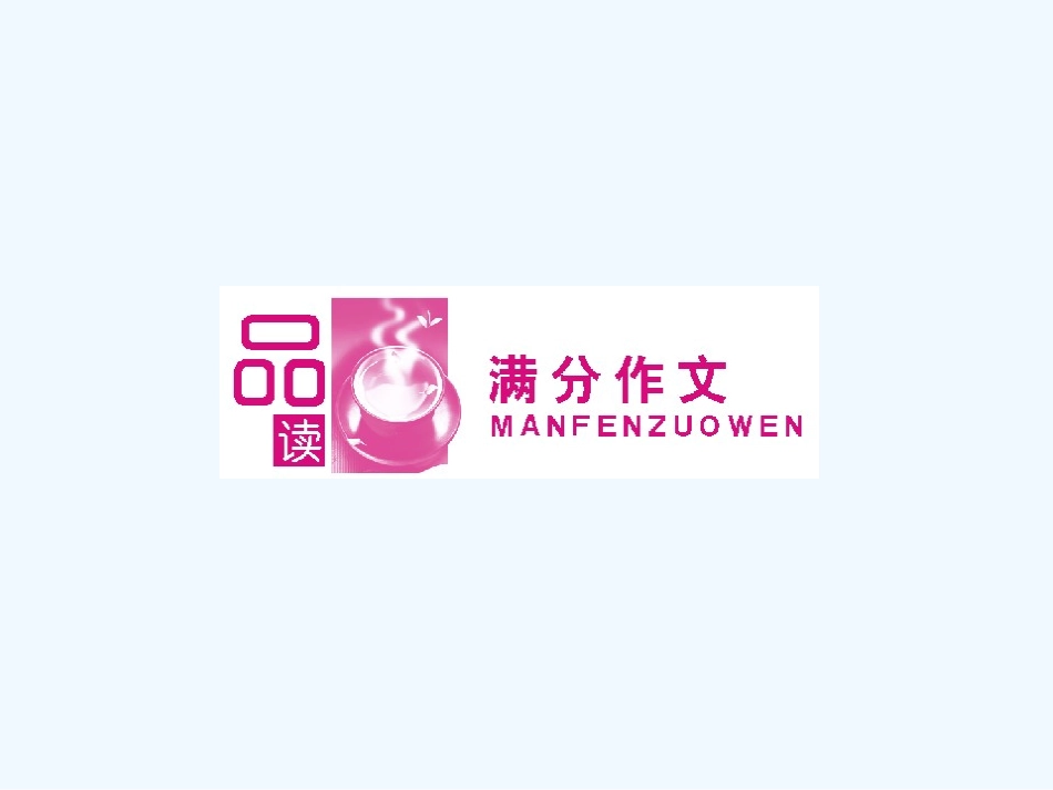 【安徽专版】《金版新学案》2011高三英语一轮课件 新人教版必修3-3_第2页