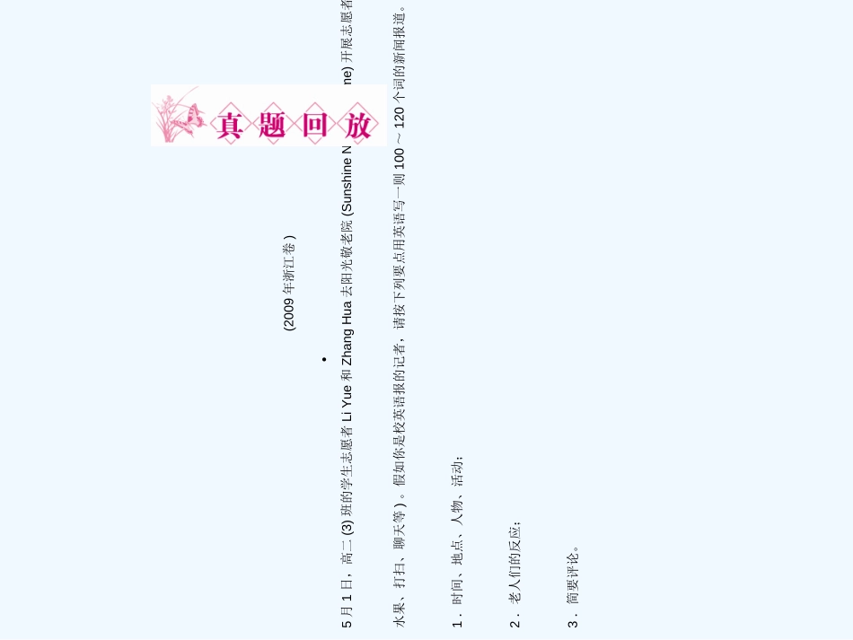 【安徽专版】《金版新学案》2011高三英语一轮课件 新人教版必修3-3_第3页