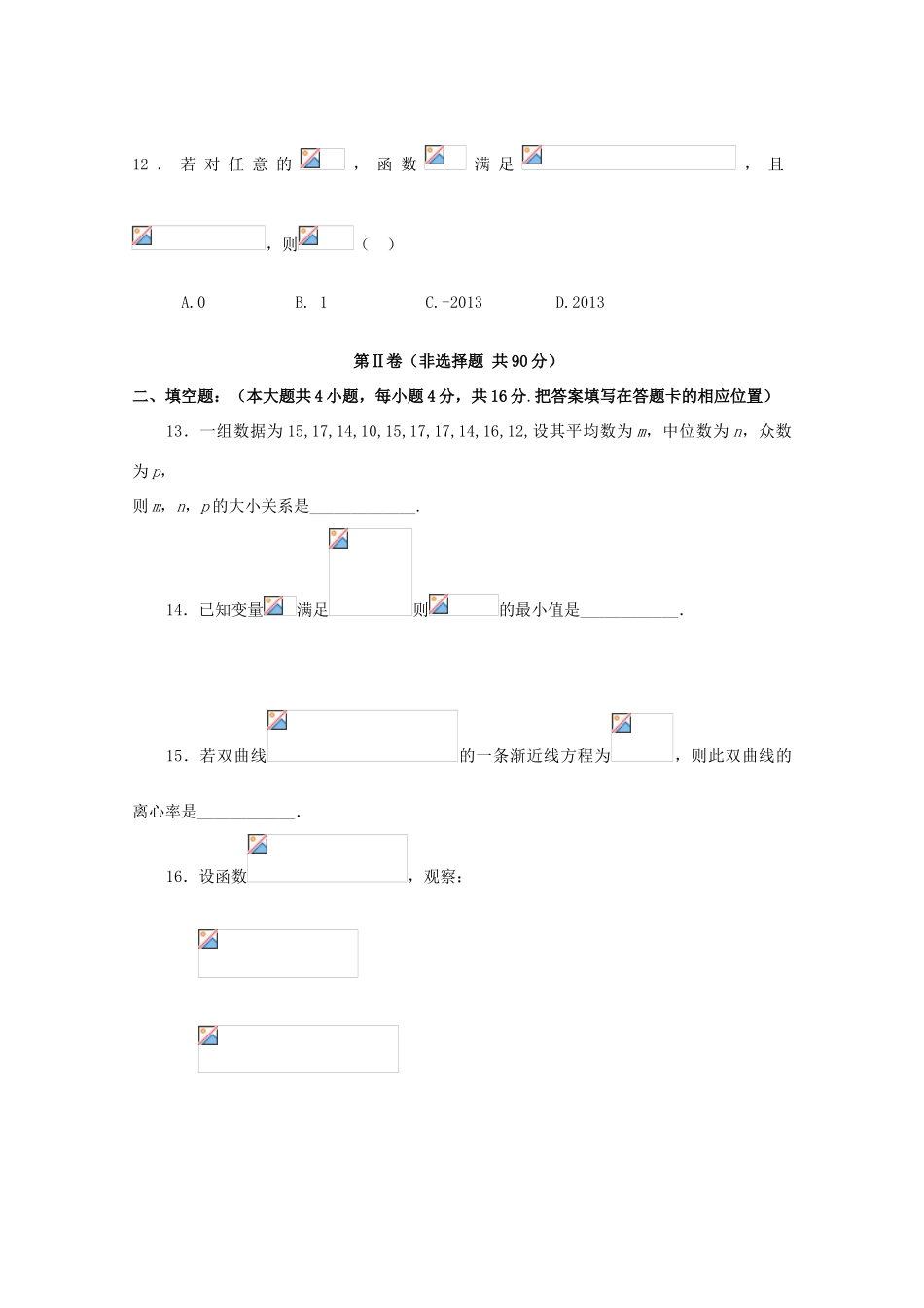 高中高考数学一轮复习模拟试题08（毕业班）-人教版高三全册数学试题_第3页