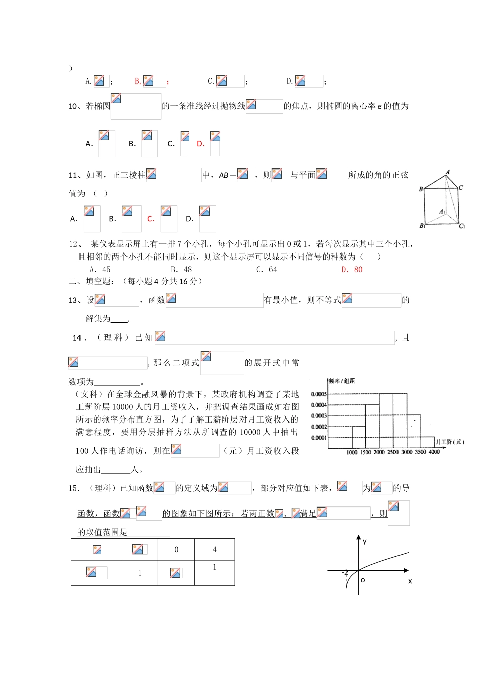 四川省香城中学09-10学年高一数学下学期开学考试 人教版【会员独享】_第2页