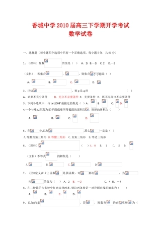 四川省香城中学09-10学年高一数学下学期开学考试 人教版【会员独享】