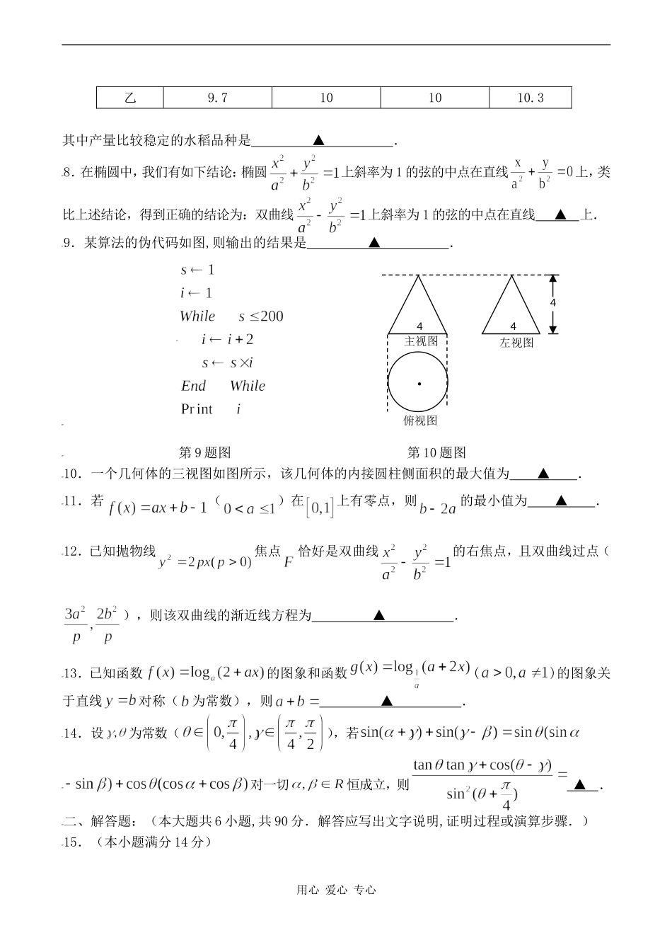 江苏省泗阳中学09届高三数学模拟试卷(3)理科_第2页