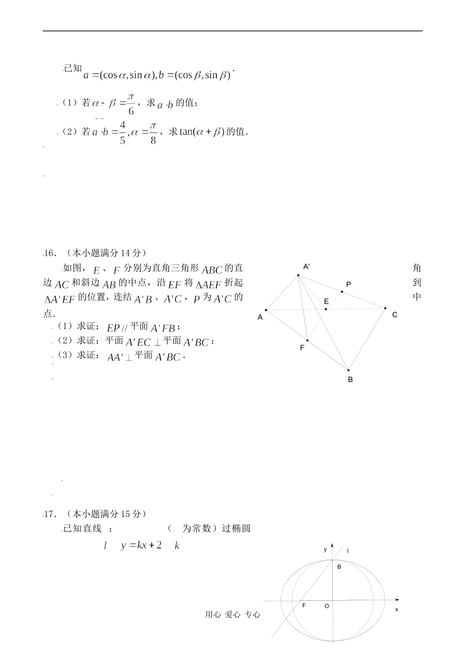 江苏省泗阳中学09届高三数学模拟试卷(3)理科_第3页