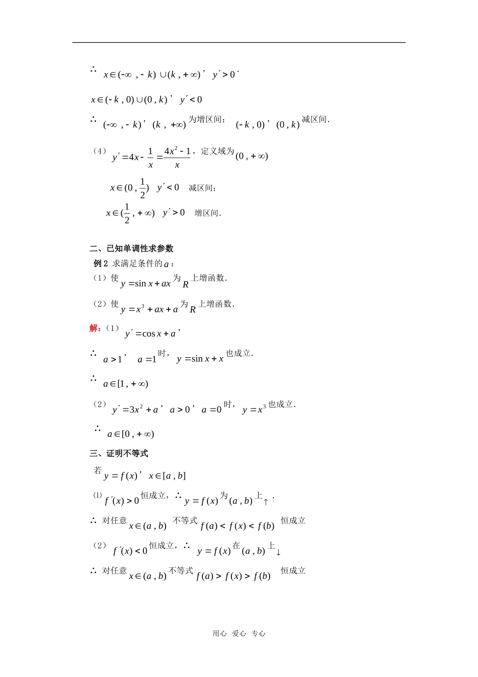 高考数学复习点拨 运用导数解决有关单调性问题_第2页