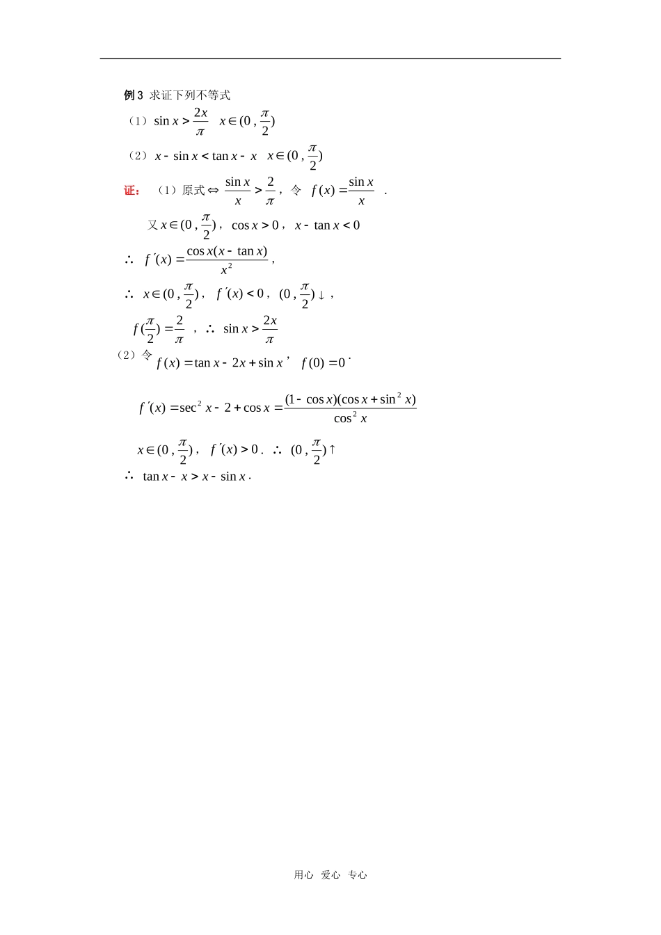 高考数学复习点拨 运用导数解决有关单调性问题_第3页