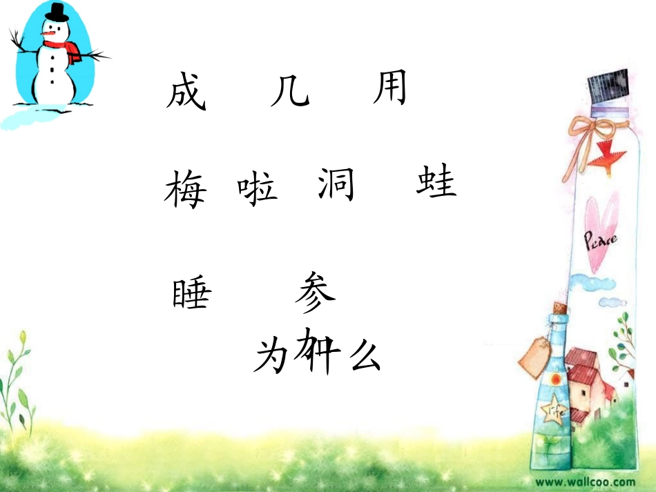 《雪地里的小画家》 (2)_第3页