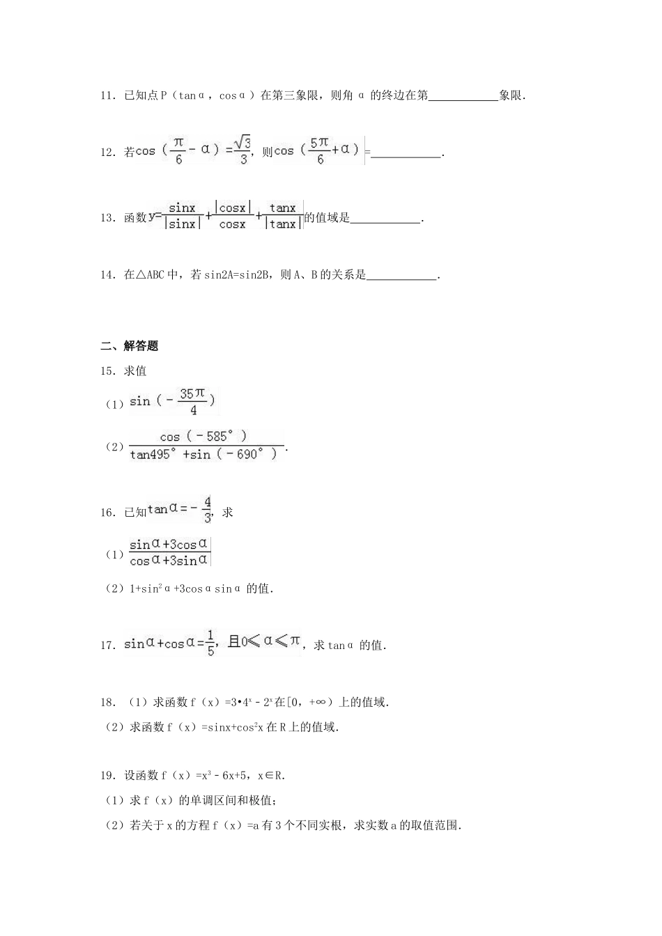 高中高三数学上学期第一次质检试卷（含解析）-人教版高三全册数学试题_第2页