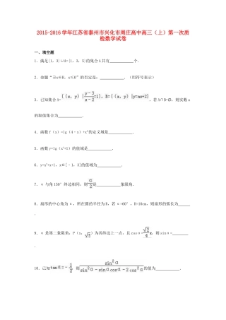 高中高三数学上学期第一次质检试卷（含解析）-人教版高三全册数学试题