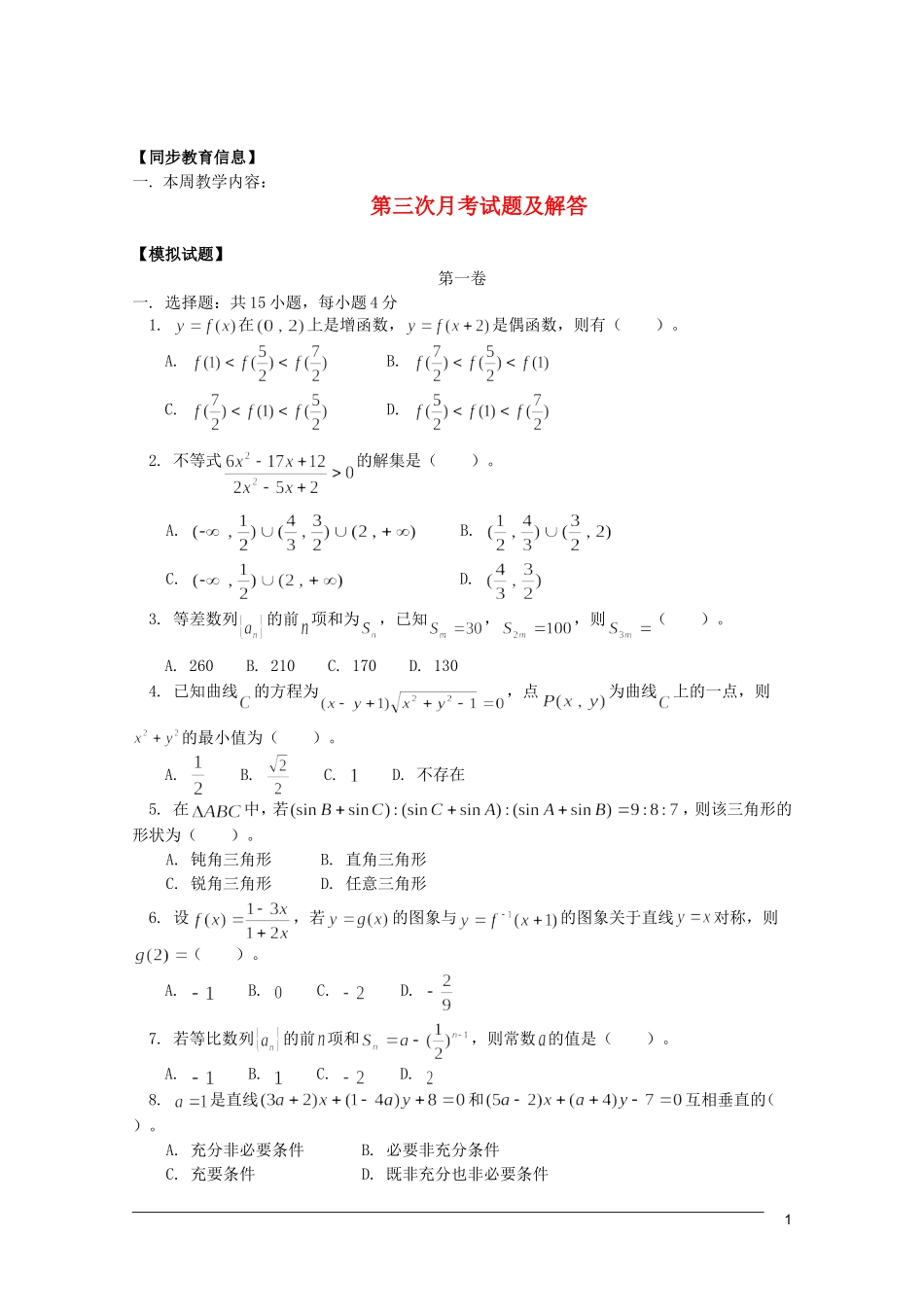 江西乐安一中高三数学 25第三次月考试题_第1页