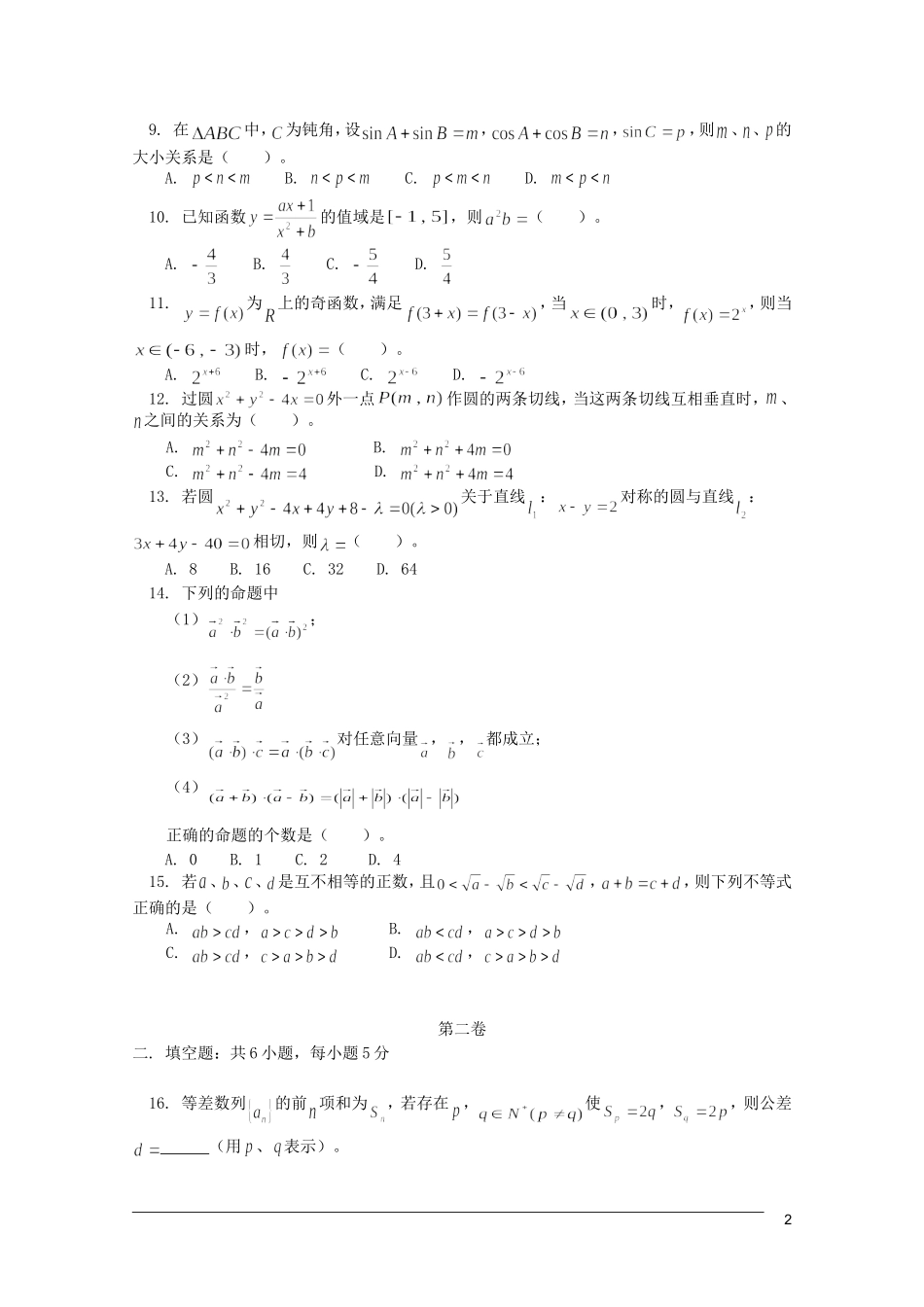 江西乐安一中高三数学 25第三次月考试题_第2页