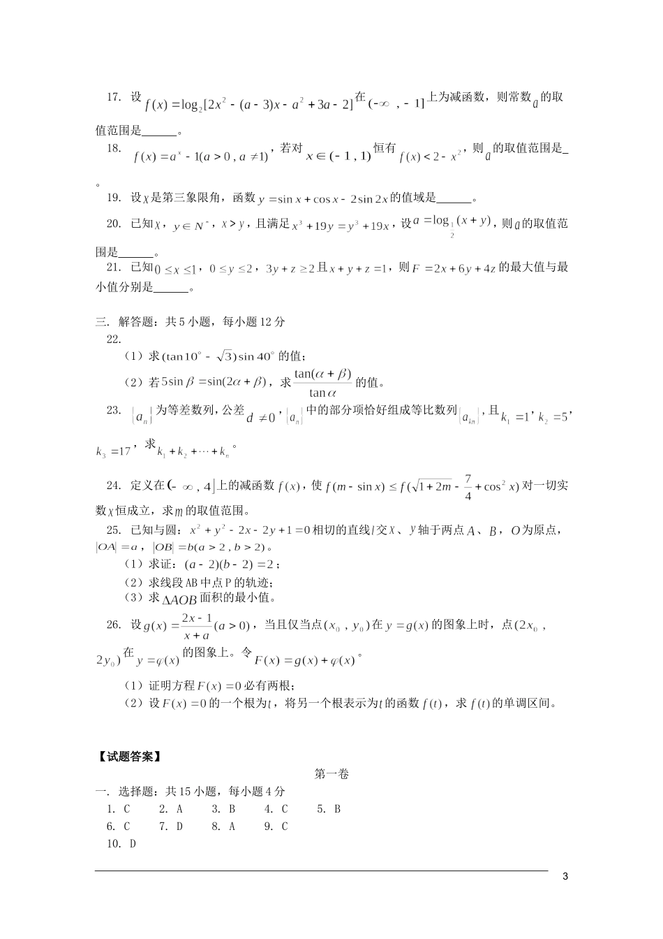 江西乐安一中高三数学 25第三次月考试题_第3页