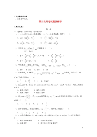 江西乐安一中高三数学 25第三次月考试题