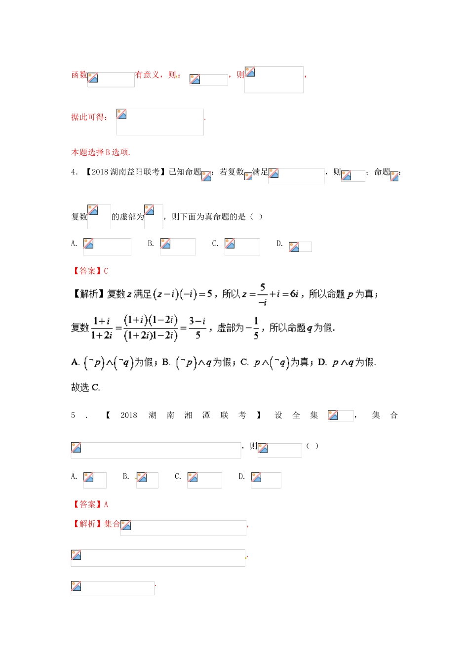 高考数学 专题01 集合与常用逻辑用语分项试题（含解析）理-人教版高三全册数学试题_第2页