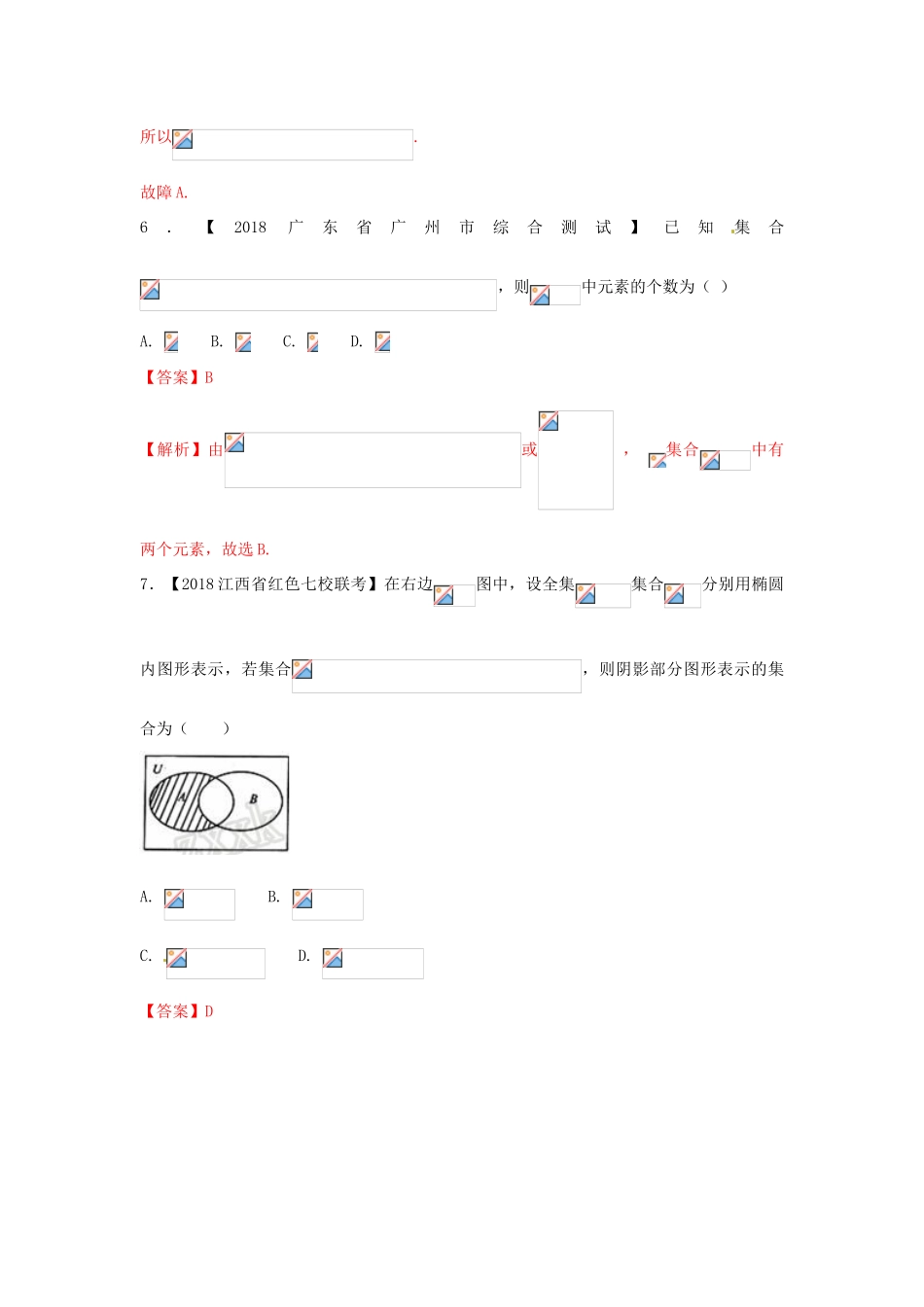 高考数学 专题01 集合与常用逻辑用语分项试题（含解析）理-人教版高三全册数学试题_第3页