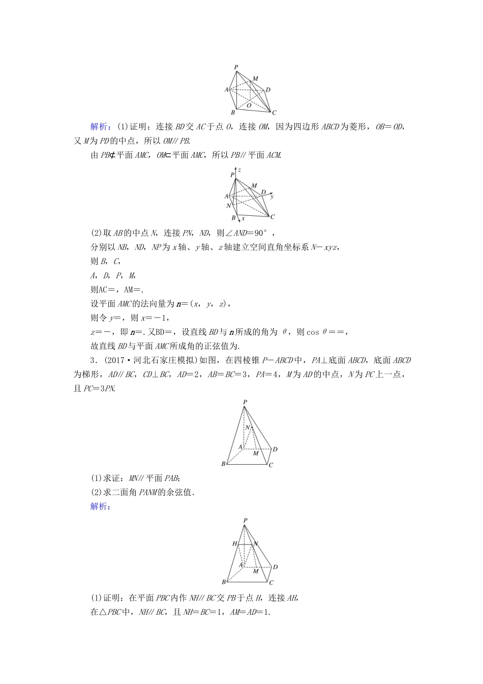 高考数学二轮复习 专题五 立体几何 课时作业（十三）空间向量与立体几何 理-人教版高三全册数学试题_第2页