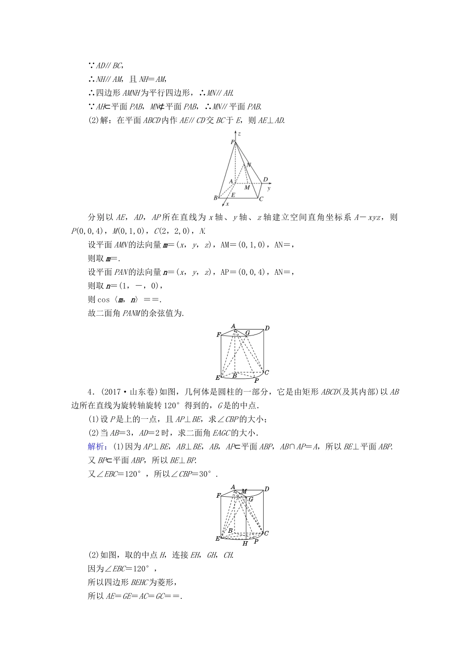 高考数学二轮复习 专题五 立体几何 课时作业（十三）空间向量与立体几何 理-人教版高三全册数学试题_第3页