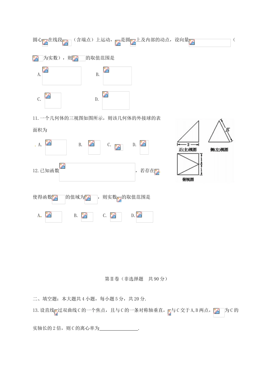 湖南省郴州市高三数学第三次质量检测试题 理-人教版高三全册数学试题_第3页