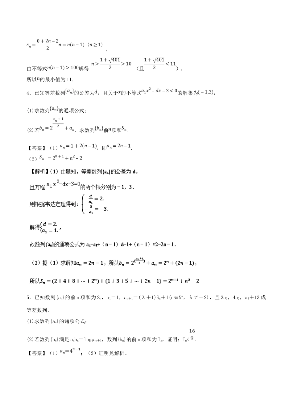 高考数学 考点31 数列求和必刷题 理-人教版高三全册数学试题_第3页