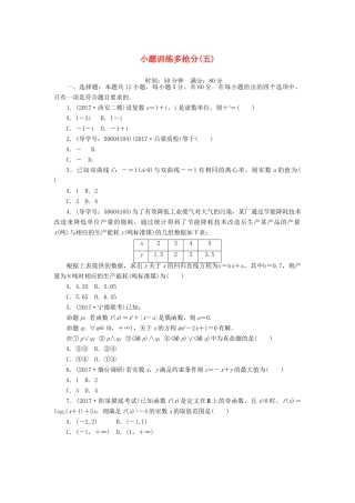 高考数学二轮复习 闯关导练 小题训练多抢分（五）理-人教版高三全册数学试题