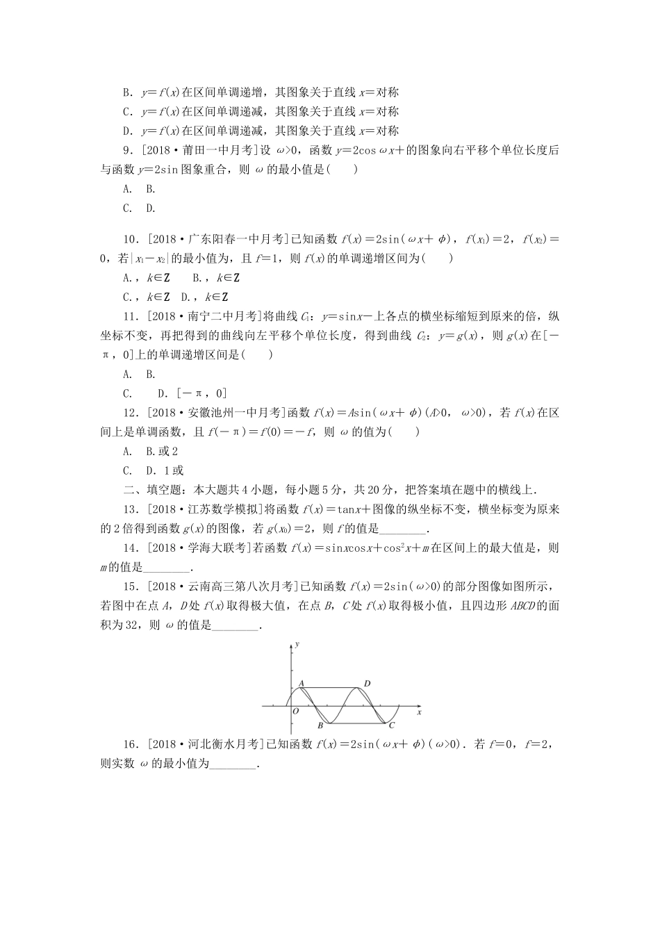 高考数学二轮复习 小题专项练习（三）三角函数的图像与性质 文-人教版高三全册数学试题_第2页