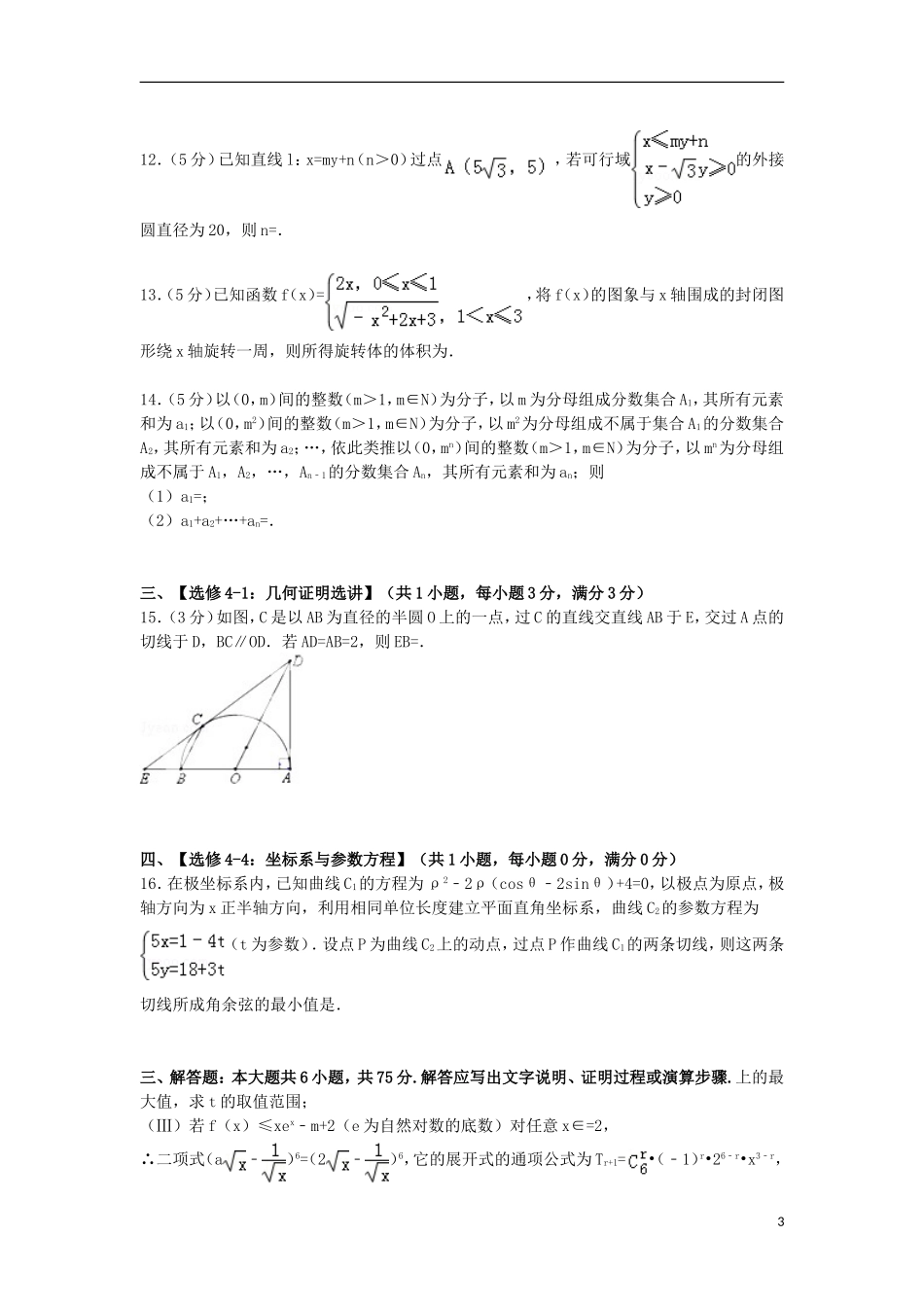 湖北省八校联考高三数学上学期第一次月考试卷 理（含解析）-人教版高三全册数学试题_第3页