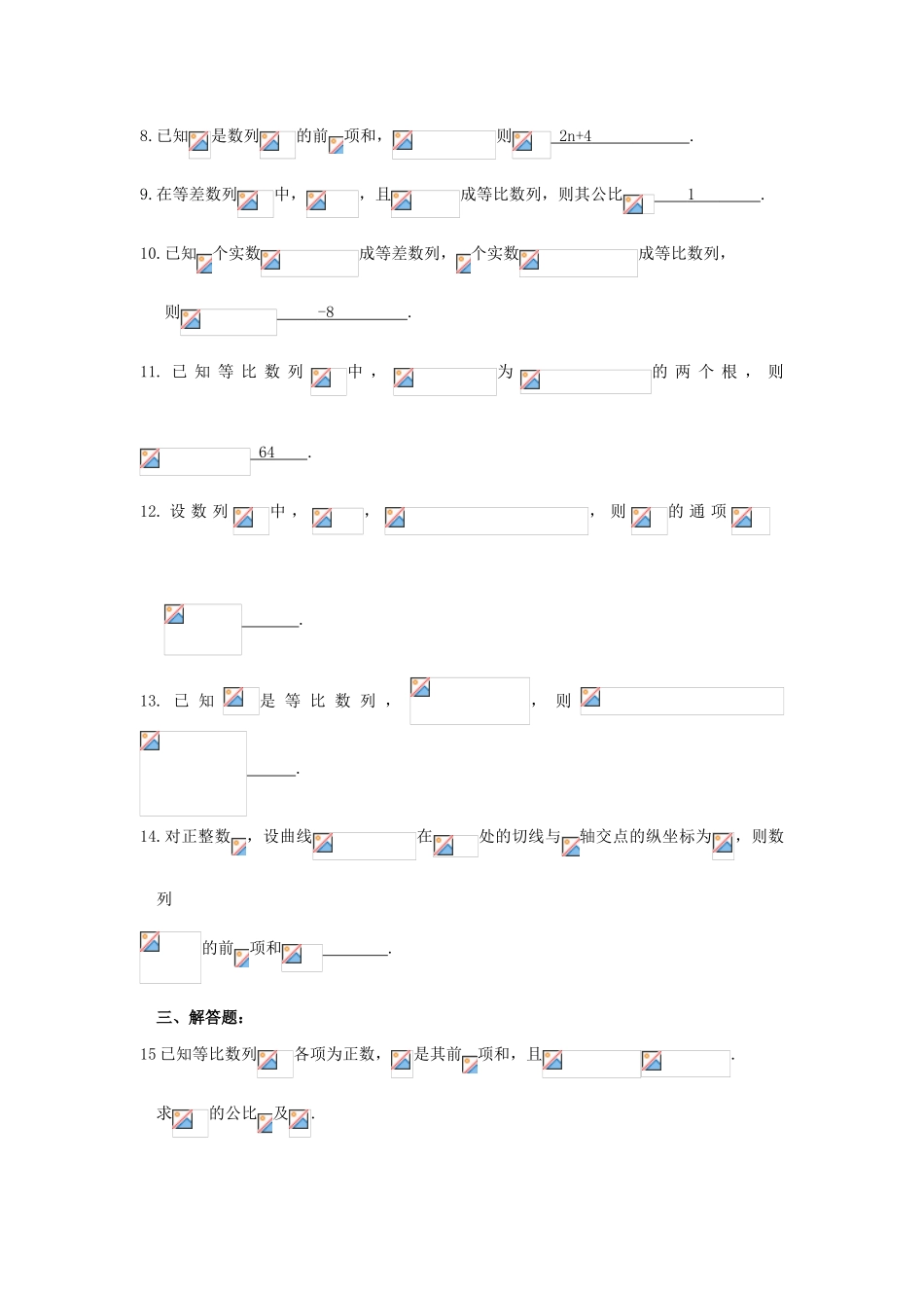 山东省青岛市胶州一中高一数学 专题3 数列的综合应用练习 文_第2页