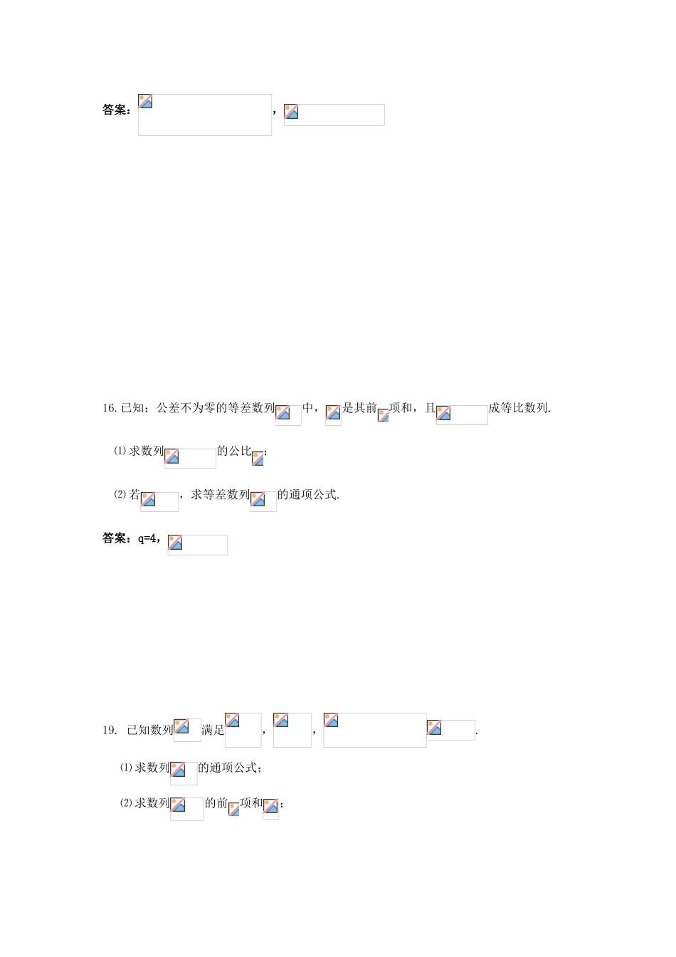 山东省青岛市胶州一中高一数学 专题3 数列的综合应用练习 文_第3页