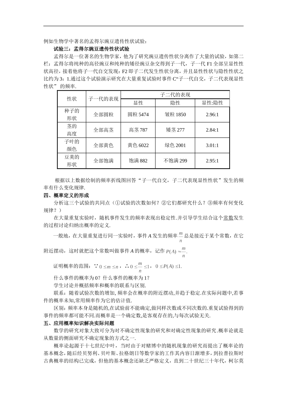 高中数学一轮复习随机事件及其概率_第3页