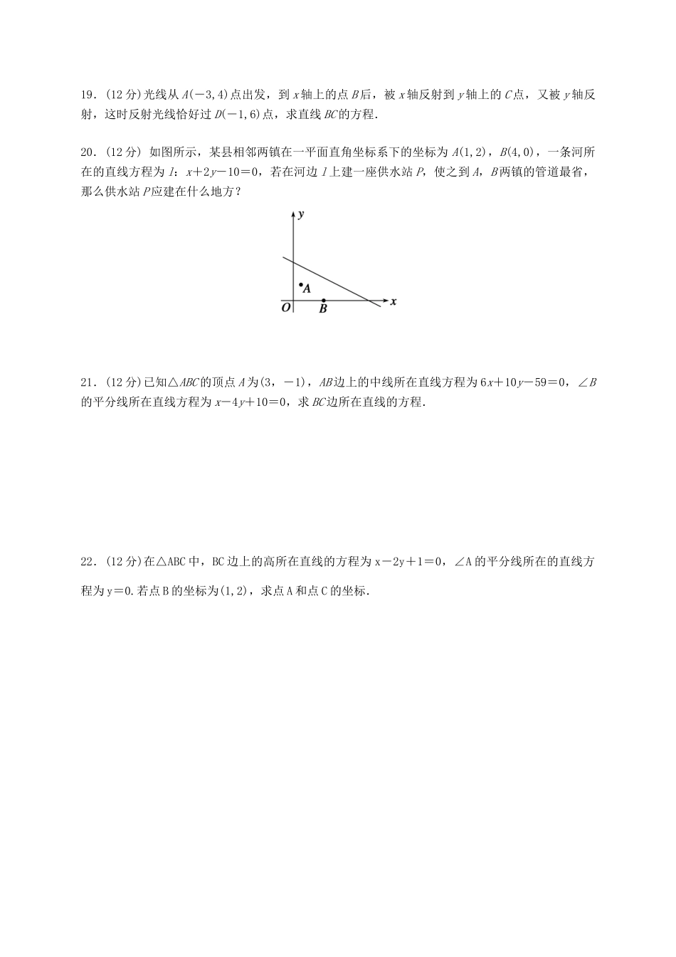 陕西省黄陵县高一数学下学期第三学月考试题（重点班）-人教版高一全册数学试题_第3页
