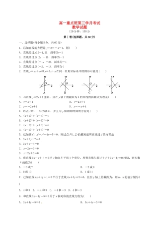 陕西省黄陵县高一数学下学期第三学月考试题（重点班）-人教版高一全册数学试题