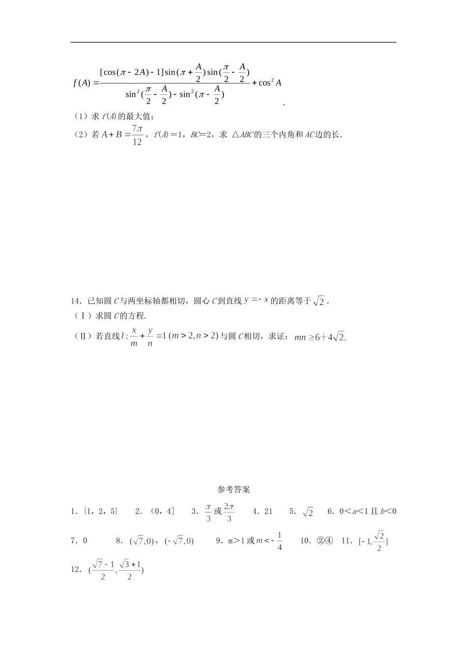 江苏省淳中高三文科数学周周练4_第2页