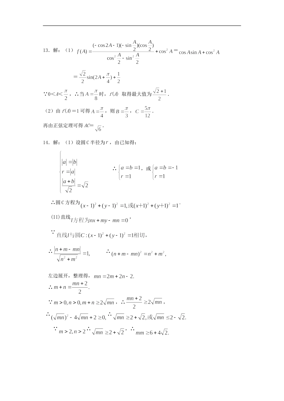 江苏省淳中高三文科数学周周练4_第3页